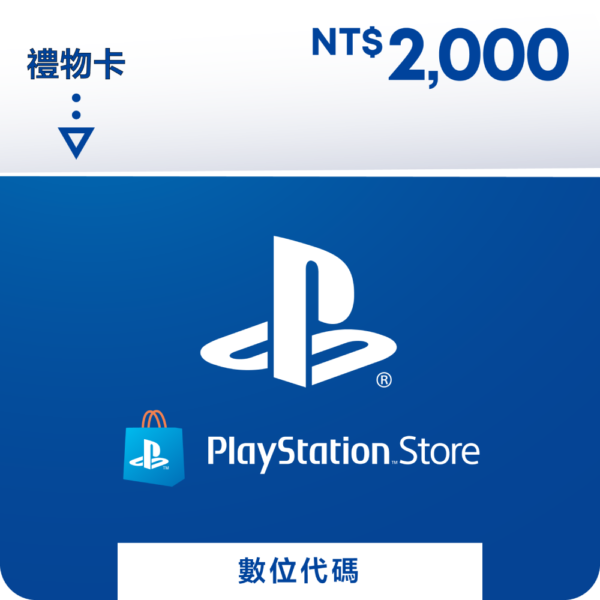 PlayStationSONY Store 禮物卡 $2000 數位序號 - PSN 點數卡