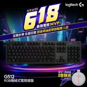Logitech G 羅技 G512 電競鍵盤 青軸/線性軸(紅軸)/觸感軸(茶軸)【電競館】