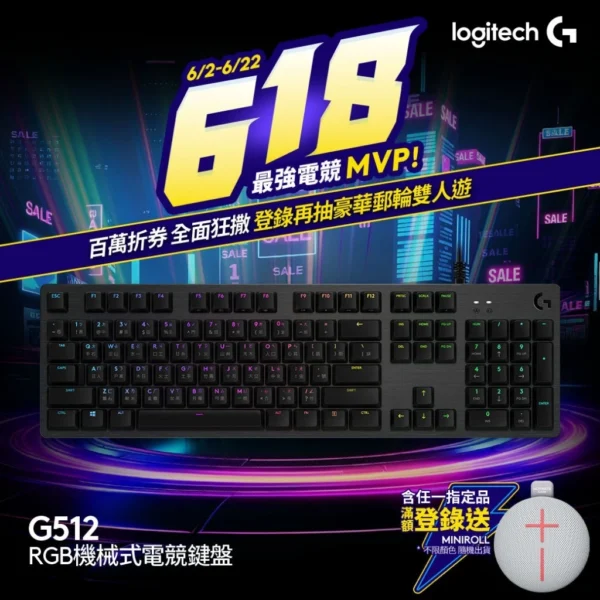 Logitech G 羅技 G512 電競鍵盤 青軸/線性軸(紅軸)/觸感軸(茶軸)【電競館】