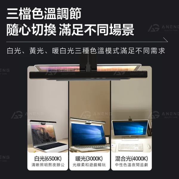 螢幕護眼燈 LED護眼燈 螢幕燈 護眼螢幕掛燈 筆電螢幕掛燈 電腦螢幕掛燈 非對稱護眼燈 抗藍光護眼掛燈：圖片 3