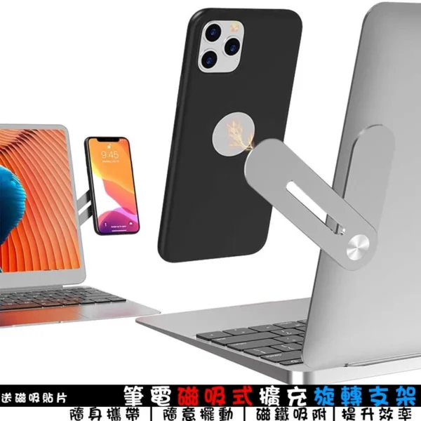 筆電磁吸式擴充旋轉支架 適用筆電/電腦螢幕/MacBook 磁吸支架 旋轉支架 擴充支架 便攜吸附 筆電支架：圖片 2