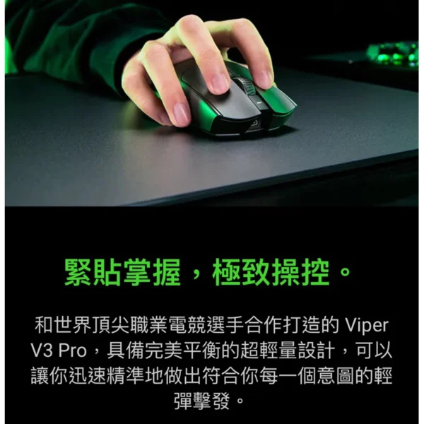 ❖雷蛇❖ Razer Viper V3 Pro 超輕量無線電競滑鼠 ✈快速出貨✈：圖片 3