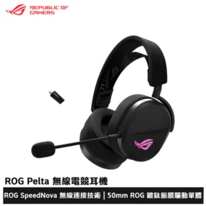 ASUS 華碩 ROG Pelta 無線電競耳機 三模連線 多平台相容 耳機麥克風 藍芽耳機 電競耳機 無線耳機