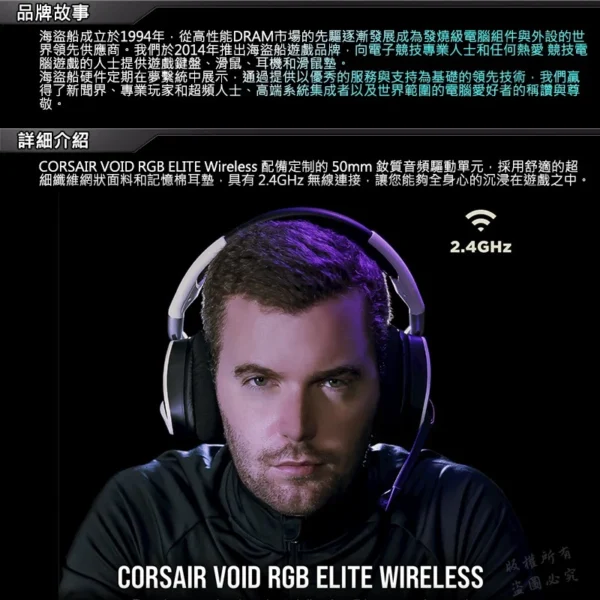 CORSAIR 海盜船 VOID RGB ELITE Wireless 無線耳機 電競耳機 耳機麥克風 RGB 2年保：圖片 4